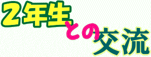 �Q�N���Ƃ̌�
