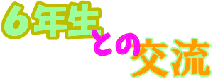 �U�N���Ƃ̌�