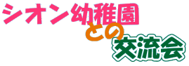 �V�I���c�t���Ƃ̌𗬉�