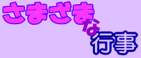 ���܂��܂ȍs��