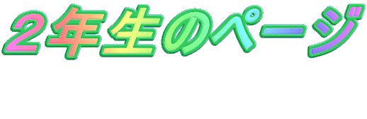 �Q�N���̃y�[�W  