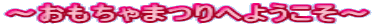 �`��������܂�ւ悤�����` 
