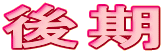 ��� 
