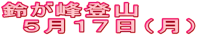 �邪���o�R �@�T���P�V���i���j 