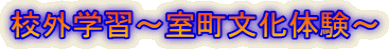 �Z�O�w�K�`���������̌��`