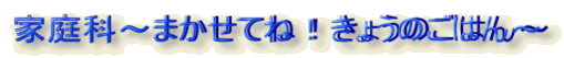 �ƒ�ȁ`�܂����ĂˁI���傤�̂��͂�` 