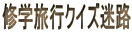 �C�w���s�N�C�Y���H