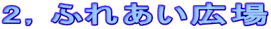 2CӂꂠL 