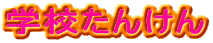 wZ񂯂 