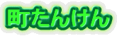 񂯂 
