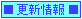 �X�V���̃y�[�W��