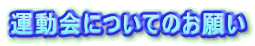 �^����ɂ��Ă̂��肢