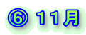 E平成20年11月